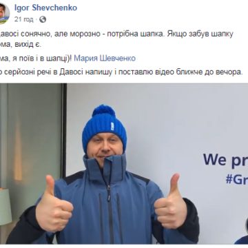 Игорь Шевченко идет по стопам Януковича — начал с шапок